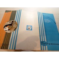 Театральная программка БССР\2