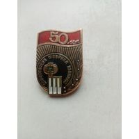 ЗНАЧОК БОРИСОВСКАЯ ФАБРИКА ПИАНИНО 50 ЛЕТ