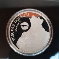 129. Всеслав Полоцкий. 20 Рублей, 2005 г.