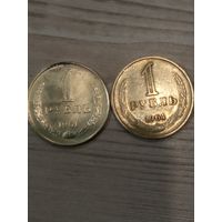 1 рубль 1961 и 1 рубль 1964