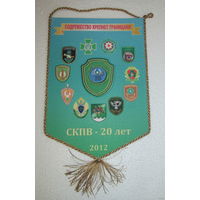 Вымпел. Совет командующих Пограничными войсками. 20 лет