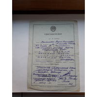 Удостоверение об окончании Пед училища Рогачев (тип. Молотова 1951) 1953