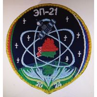 Шеврон Космос ЭП-21