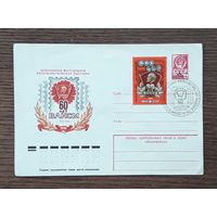 СССР 1978г. ХМК худ.Качинский. Филвыставка" 60лет ВЛКСМ". СГ.