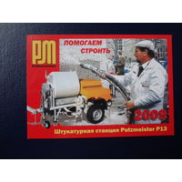 Календарик 2009 г.  Помогаем строить.