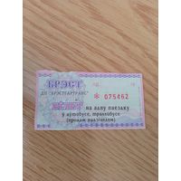Билет на одну поездку Брест, 2014 г, серия ЛД