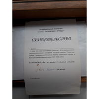 Свидетельство РФ