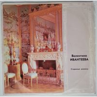LP Валентина Ивантеева – Старинные Романсы (1974)
