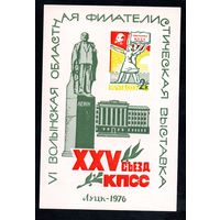 Сувенирный листок 1976 год