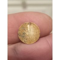 1 копейка 1932 г