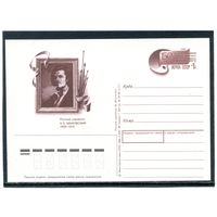 СССР 1989. ПК с ОМ. К.Е. Маковский, художник