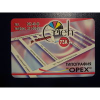 Календарик 2000 г.  Типография Орех.