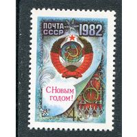 СССР 1981. С Новым годом