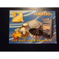 Календарик 2006 г.  Сантэп (Гомель).