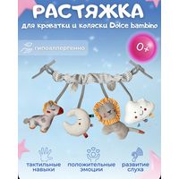 Растяжка в кроватку, коляску,монтессори и тд