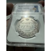Монета Рубль 1843 года СПб Ач