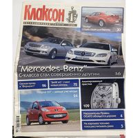 Автомобильный журнал "Клаксон". No7. 2007г.