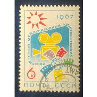 СССР 1967 кинофестиваль, без клея .