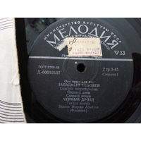 Виниловая пластинка ОНИ ПОЮТ ДЛЯ ВАС. 7"