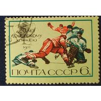 СССР 1971 25л хоккею , без клея