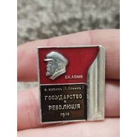 Государство и революция