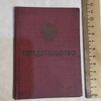 Свидетельство. МВД СССР. Повышение квалификации. Выдано в местах лишения свободы. УЖ 15/14. 1971 год.