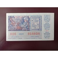 Лотерейный билет БССР 1992