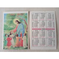 Карманный календарик. Православный календарик. 1996 год