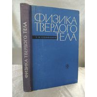 Физика твердого тела