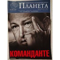 Журналы Планета