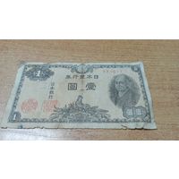 Япония 1 йена 1946 год. 123012