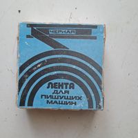 Лента для печатной машинки