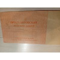 Проездной билет СССР, Ж. Д.\7