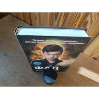 Эволюция мага. Фад.