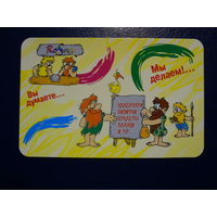 Календарик 2003 г.  Вы думаете.. Мы делаем!..