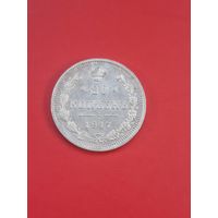 Монета Билон 1917 год.