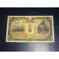 Япония,  5 Иен 1942