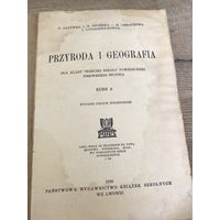 Природа и география.1936г.