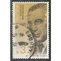 Израиль. А.Х.Сильвер. Сионист. 1981г. Mi#850.