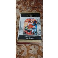 Роберт Шекли. Паломничество на Землю. Серия: Шедевры фантастики. Сто лучших рассказов писателя. 1264 стр.