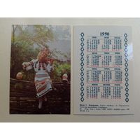 Карманный календарик. Ансамбль . 1990 год