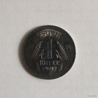 Индия 1 рупия 1992 г.