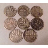 Лот "убитых" монет 20 копеек СССР - 2