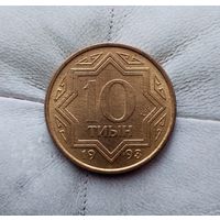 10 тиын 1993 года Казахстан. Республика Казахстан. Единственная на аукционе! Без обращения! Монета жёлтого цвета!