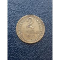 2 копейки 1935