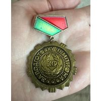 За подготовку чемпиона БССР ТЯЖЕЛЫЙ знак