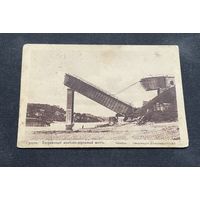 Гродна Гродно / Нёман Разбураны чыгуначны мост. Фельдпошта 21.01.1916 / надпіс - aus Grodno seindel Die Herzlichsten Greiſte