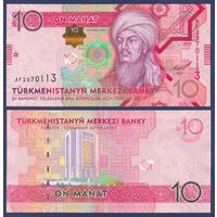 Туркменистан, 10 манат 2012 г, P-31 (AF, поэт Махтумкули Фраги, центробанк в Ашхабаде), UNC