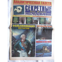 Газета Секретные исследования Номер 14 (271) Июль 2012