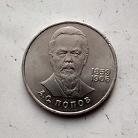 1 рубль 1984 года СССР. 125 лет со дня рождения А. С. Попова. Красивая монета!